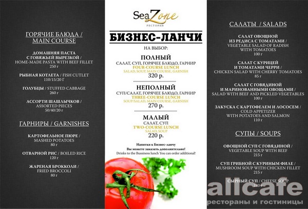 Новые бизнес-ланчи в ресторане «SeaZone»